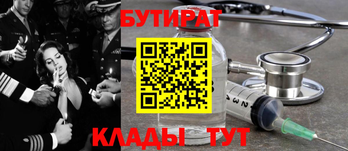 БУТИРАТ GHB Сергиев Посад