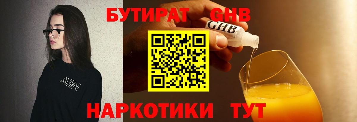 БУТИРАТ Butirat  Вход с VPN  Сергиев Посад 